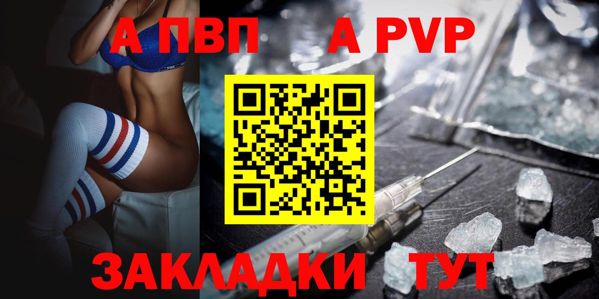 Alpha-PVP VHQ  APVP кристаллы  Вход с VPN  Alpha-PVP мука  A PVP  Краснознаменск 