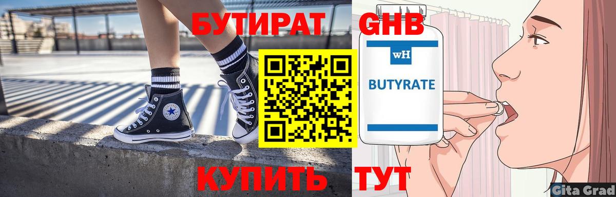Краснознаменск  Бутират бутандиол  Вход с VPN 