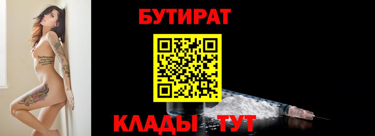 Бутират вода Краснознаменск