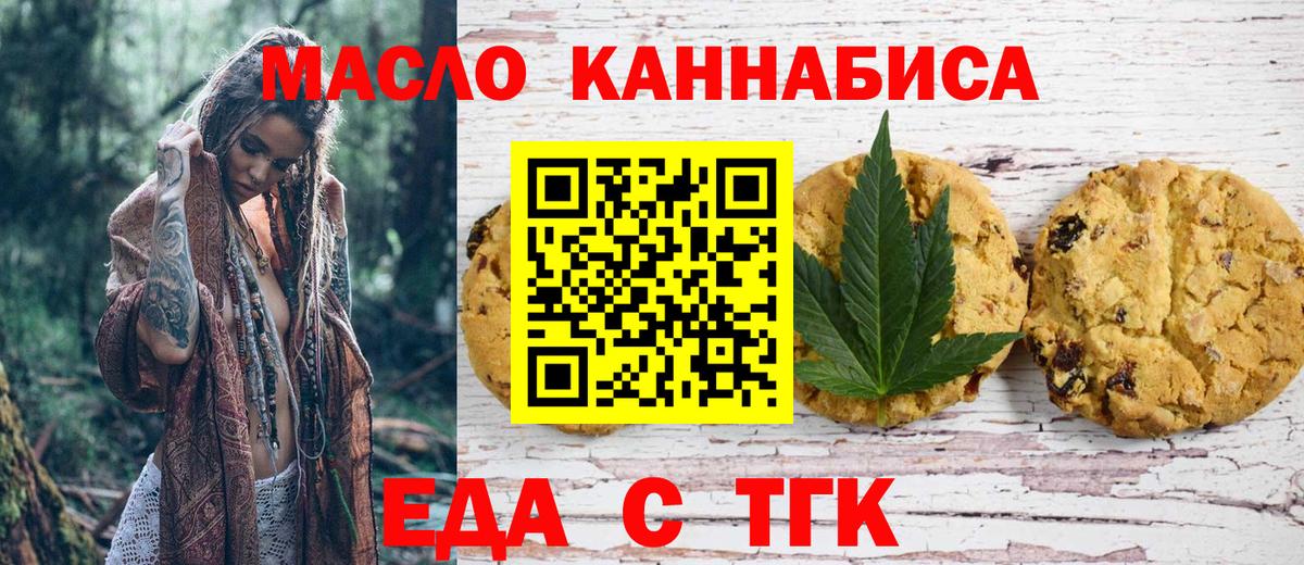 Еда ТГК марихуана Краснознаменск