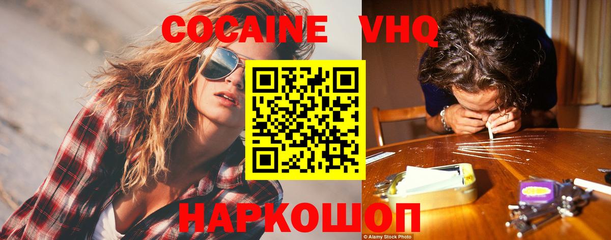 КОКАИН 99% Краснознаменск