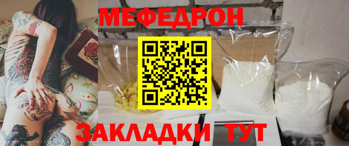 Мефедрон мука Краснознаменск