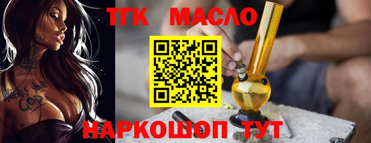 Краснознаменск  ТГК вейп с тгк  Дистиллят ТГК гашишное масло  Вход с VPN 